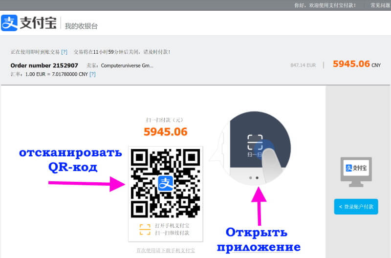 Оплаты по QR коду в Alipay computeruniverse